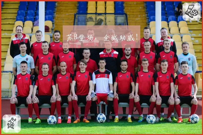 苏B登场，全城助威！